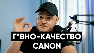 Качество техники Canon: камеры и объективы