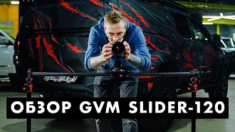 Честный обзор слайдера GVM Slider-120