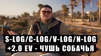 Переэкспонирование при съемке в Log. Как не допускать потери динамического диапазона в светлых участках кадра
