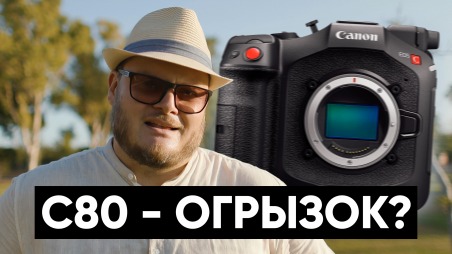 Canon C80 обзор характеристик