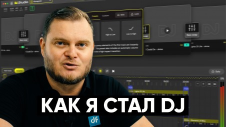 Обзор DJ Studio. Как легко миксовать самые разные треки