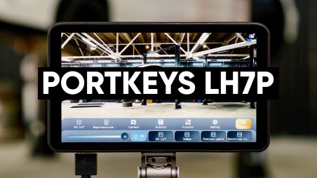 Обзор Portkeys LH7P. 7-дюймовый накамерный монитор для Sony и Blackmagic с возможностью управления камерой
