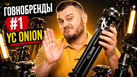 Никогда не покупай хлам YC Onion!