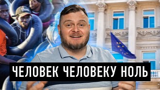 В Европе разрушили социальные связи между людьми. Показываю на личных примерах