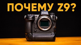 Зачем я купил Nikon Z9? Первые впечатления от владельца Sony и Canon