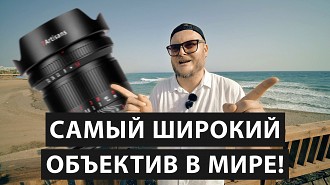 Обзор 7Artisans 9mm F5.6 - самый широкоугольный объектив в мире!